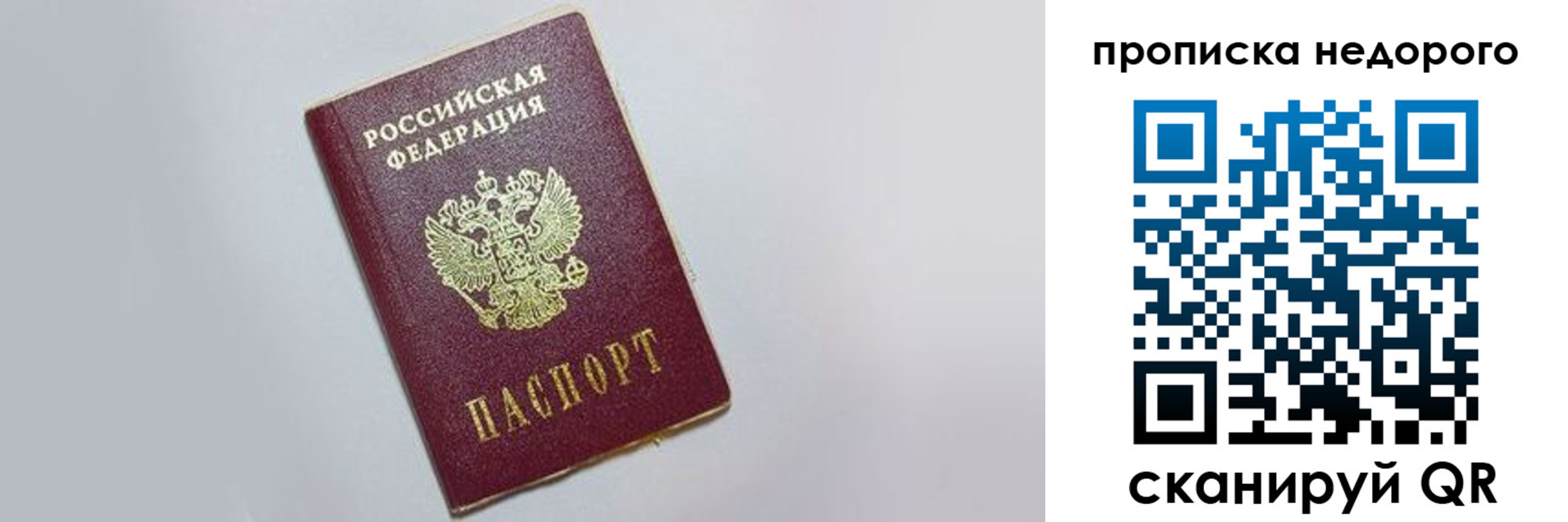 временная регистрация для всех в Сосенском