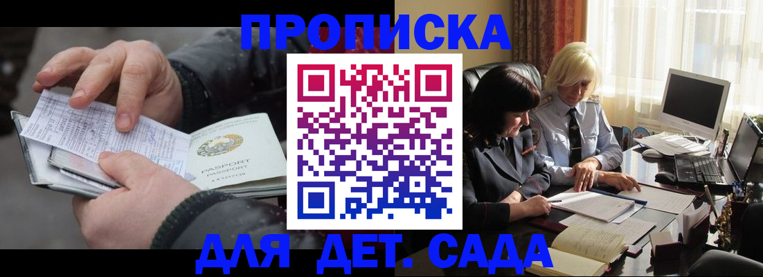 временная прописка в Сосенском
