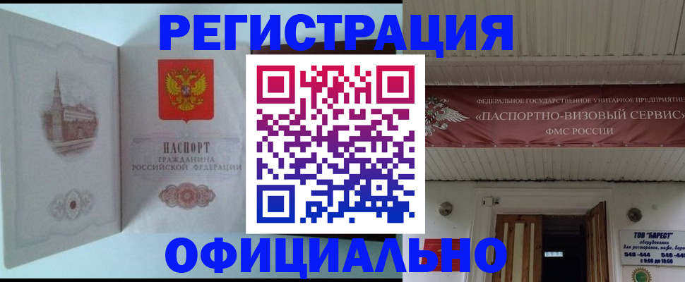 временная регистрация для всех в Сосенском
