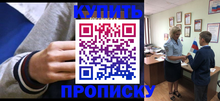 временная прописка в Сосенском