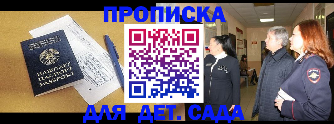 регистрация для дет. сада в Сосенском