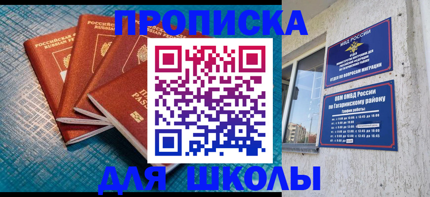 купить прописку в Сосенском