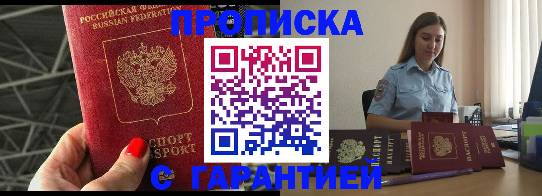 прописка регистрация в Сосенском